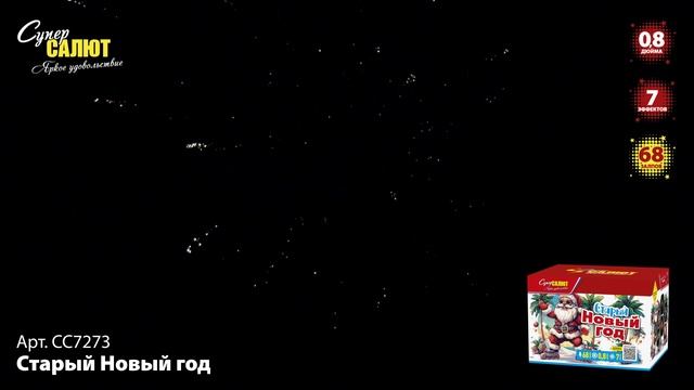 СС7273_2024 смотреть онлайн