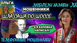🏵️ ОЛЬГА. ЗВОНКИ МОШЕННИКОВ | ТЕЛЕФОННЫЕ МОШЕННИКИ