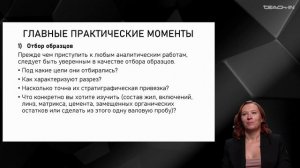 Меренкова С.И. - Геохимические методы - 1. Введение. Геохимия осадочного процесса