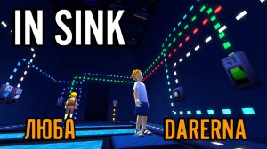 In Sink с Любой (8) Ходим по картинам