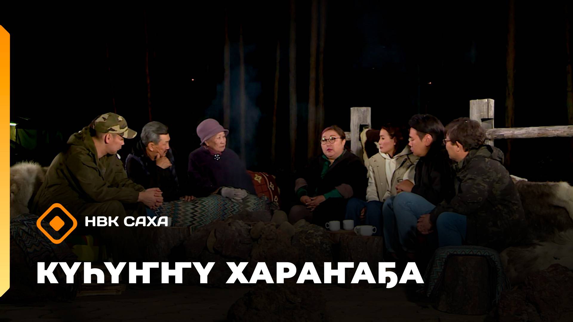 «Күһүҥҥү хараҥаҕа...»     (30.09.25)