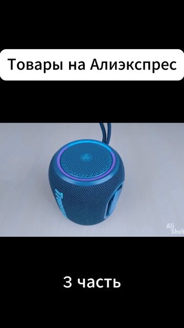 Товары aliexpress 3 часть смотреть онлайн