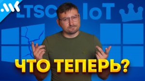 КОНЕЦ Windows 10, что дальше? | Тест Windows 11 IoT