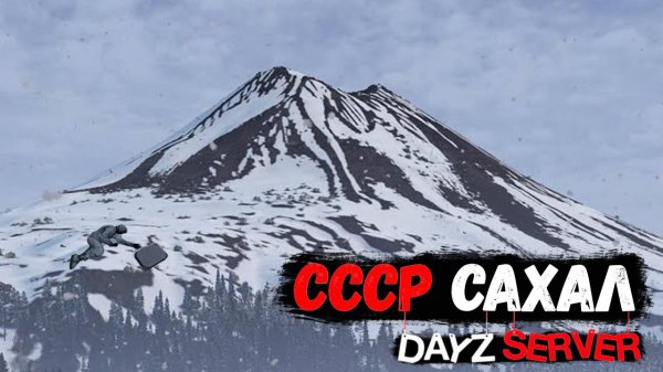 CCCP SAKHAL [PvE] • СУРОВАЯ КАМЧАТКА • А Я ОДНАКО РУДОКОП #dayz