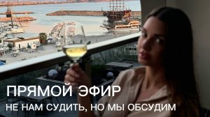 ПРЯМОЙ ЭФИР 🎁 Что мне подарил муж на ДР? МУКБАНГ MUKBANG батат фри