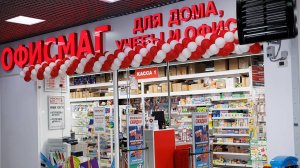 Открытие седьмого гипермаркета ОФИСМАГ в г. Волгоград. Сентябрь 2025