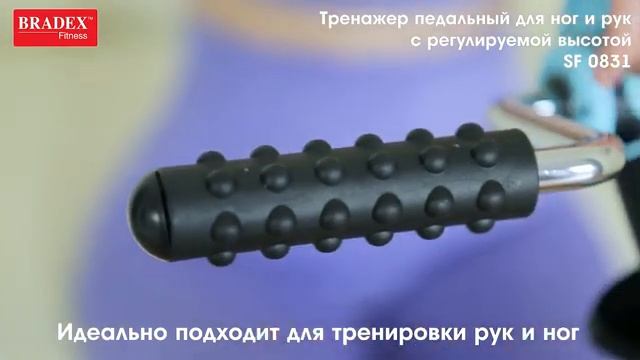 Bradex SF 0831 Тренажер педальный для ног и рук с регулируемой высотой смотреть онлайн