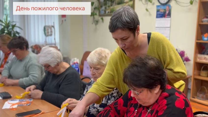 День пожилого человека