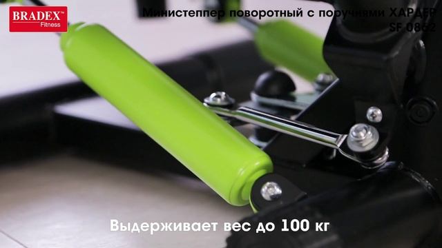 Министеппер поворотный с поручнями ХАРДЕР, SF 0862 смотреть онлайн