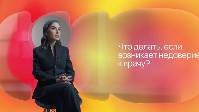 Что делать если возникает недоверие к врачу? смотреть онлайн