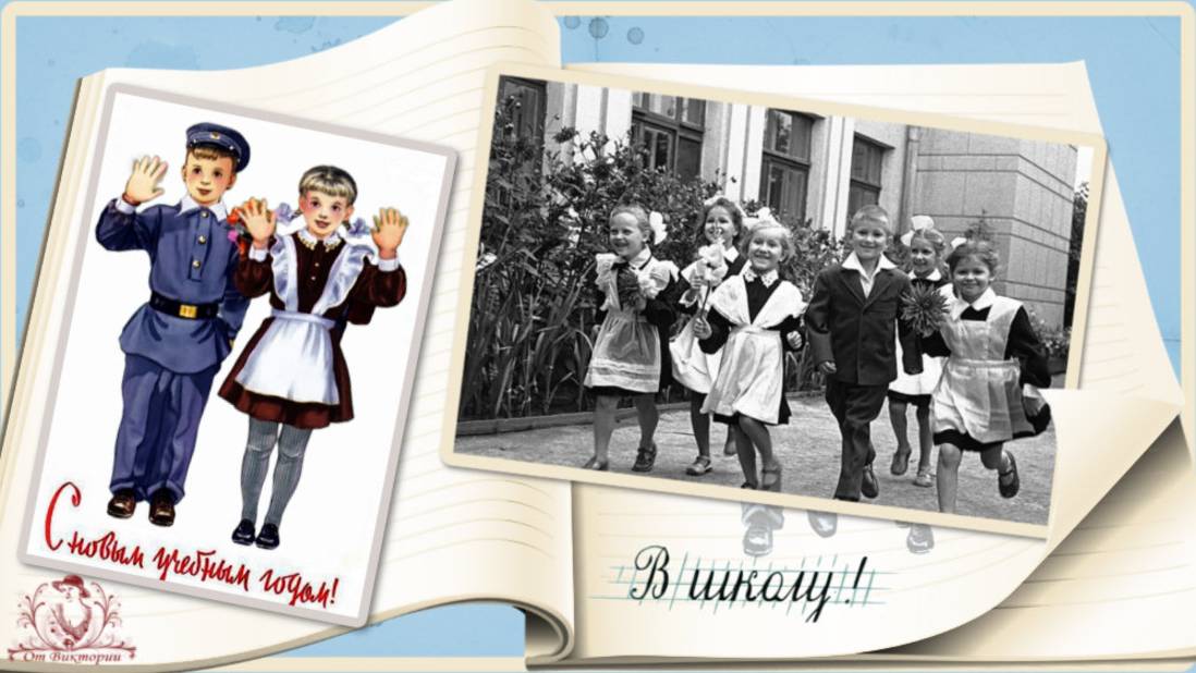 Ожившие школьные  открытки СССР -ко дню УЧИТЕЛЯ