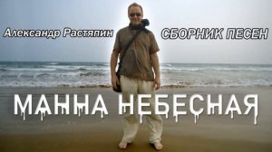 «Ты знаешь»  А. Растяпин. (сл. И.Гете)