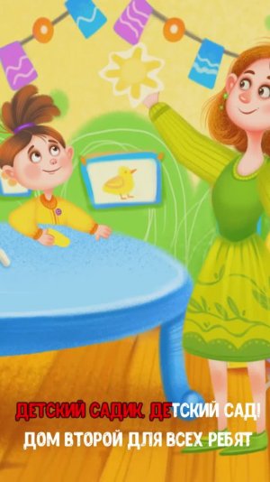 НАШ ЛЮБИМЫЙ ДЕТСКИЙ САД #мультивариктв  #shorts