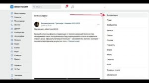 Где найти избранное в вк