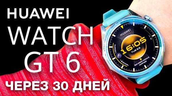 Это ЛУЧШИЕ часы от HUAWEI в 2025🔥 HUAWEI WATCH GT6 🔥 - ПОДРОБНЫЙ ОБЗОР