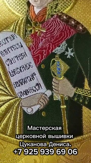 Святой Феодор Ушаков вышитая икона. Церковная вышивка и шитье для храма. смотреть онлайн