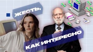ЖЕСТЬ, КАК ИНТЕРЕСНО