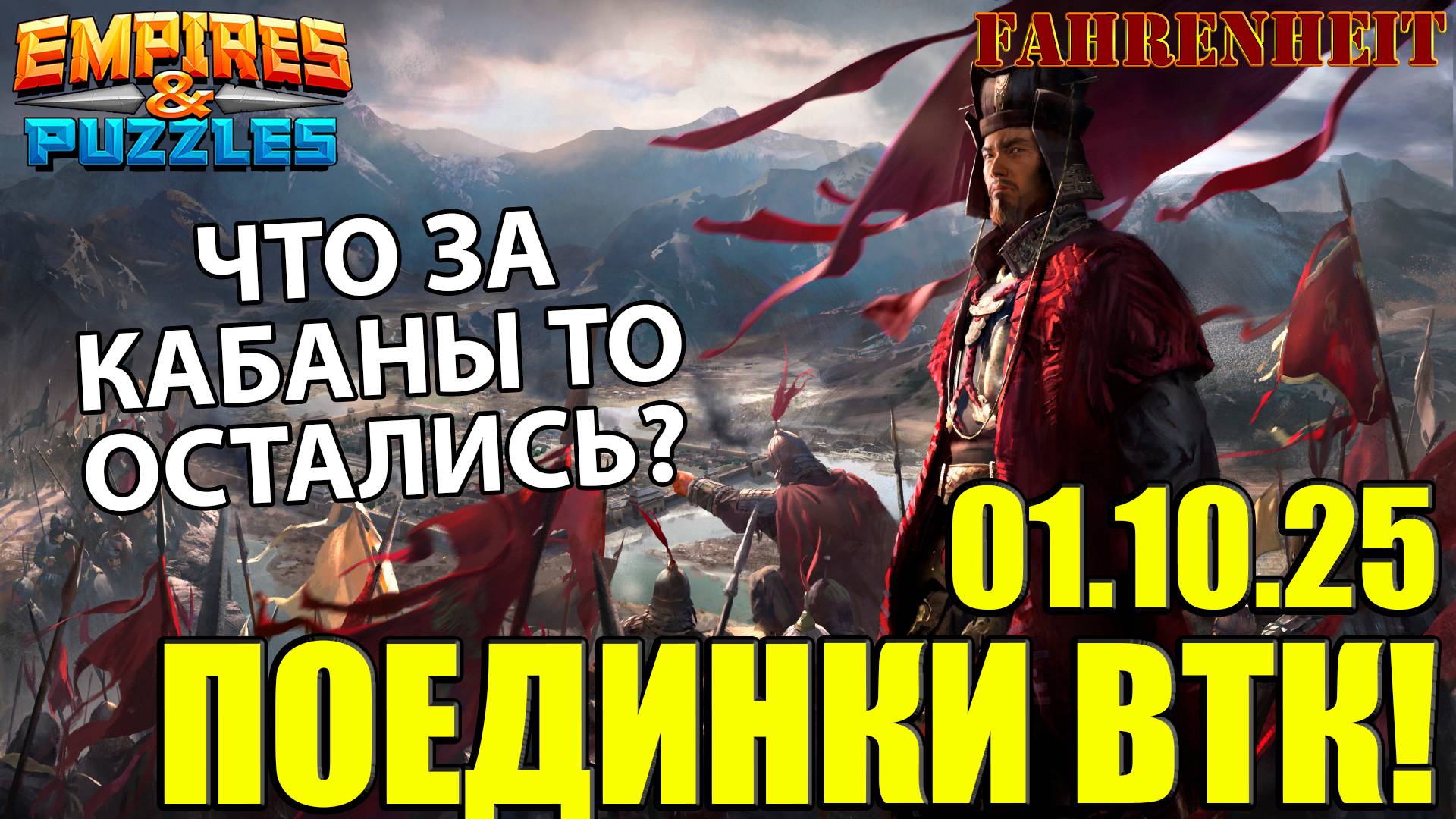 СНОВА ПОПЫТКА ЗАЛЕЗТЬ ПОВЫШЕ НА ВТК) Empires & Puzzles