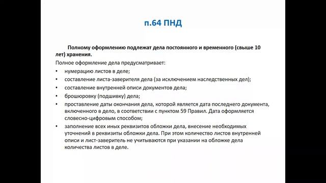 Нотариальный архив. Подготовка дел к передаче в нотариальный архив. 20.08.2025 Ильина Н.М.