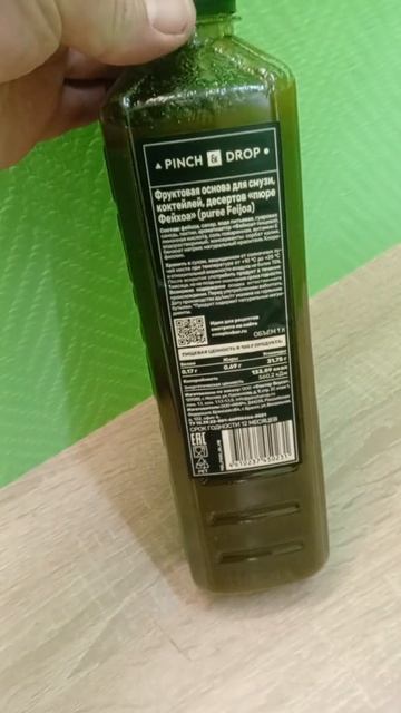 Пюре Фейхоа фруктовое Pinch&amp Drop Pinch&Drop Puree 1L арт 1051484.mp4 смотреть онлайн