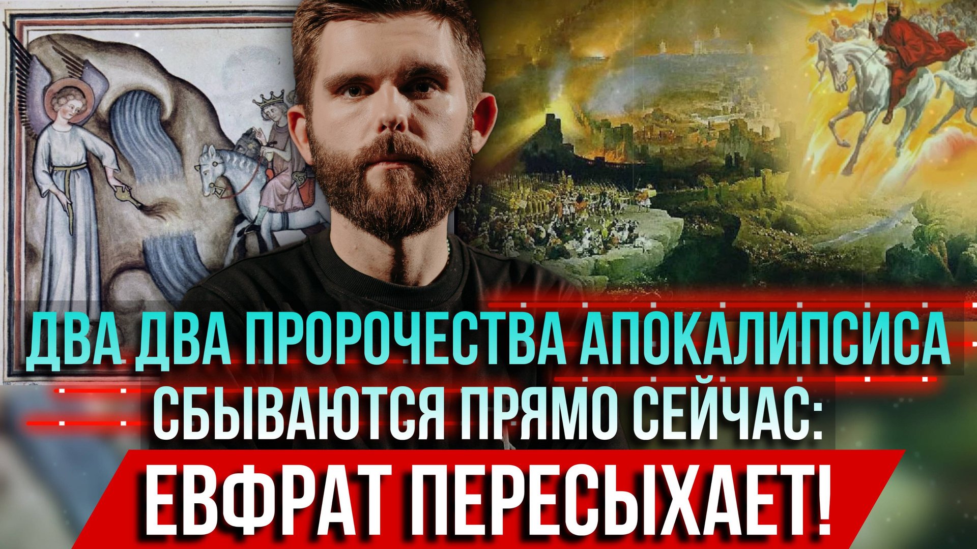 ❗️Два пророчества Апокалипсиса - они сбываются прямо сейчас: Евфрат пересыхает! смотреть онлайн