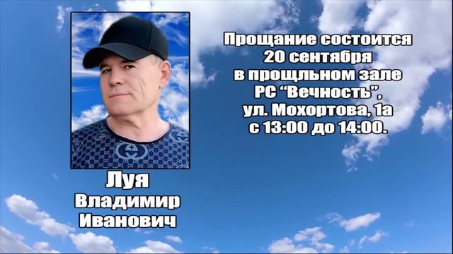 РЕКВИЕМ_ЛУЯ В.И. смотреть онлайн