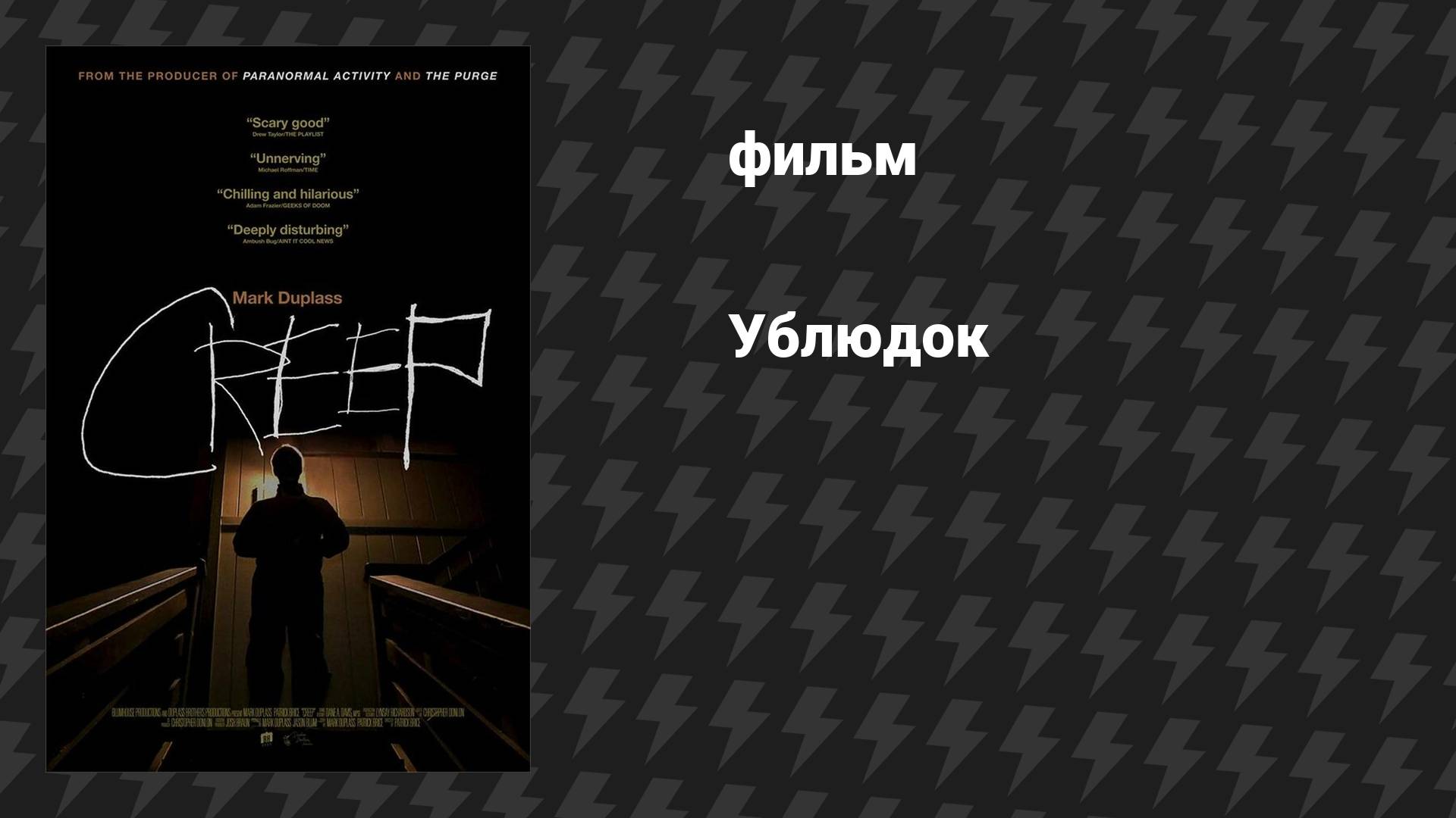 Ублюдок (фильм, 2014)