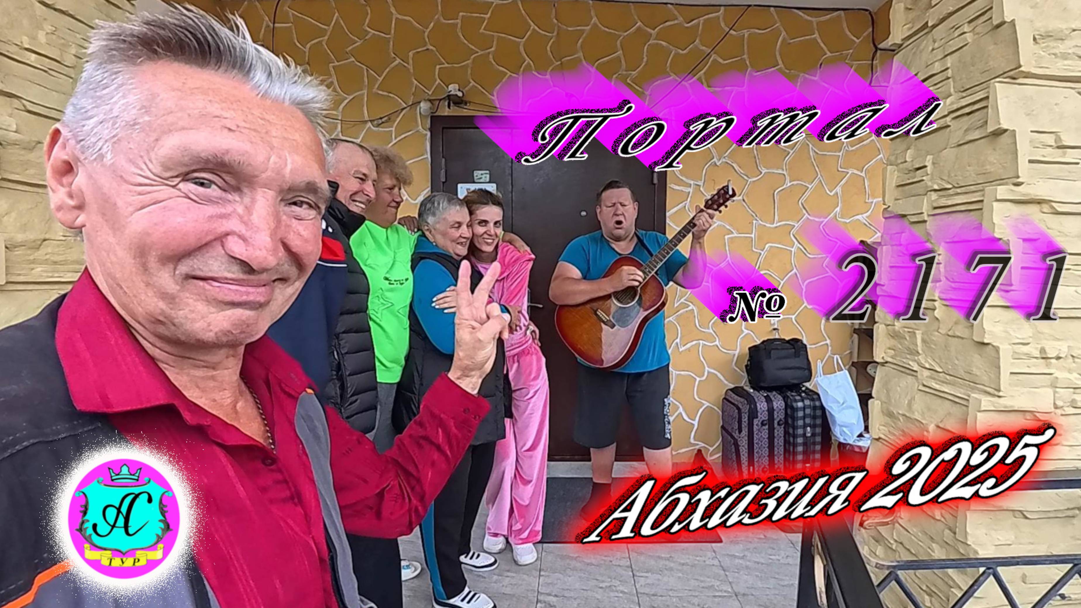 #Абхазия2025🌴 1.10.25г. Выпуск №2171🌡вчера +20°🌡ночью +14°🐬море +21,9°❗ смотреть онлайн