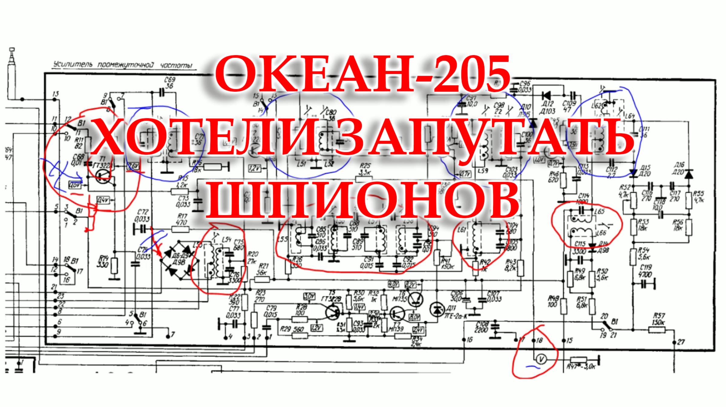Океан-205. Разные варианты схемы в УПЧ смотреть онлайн