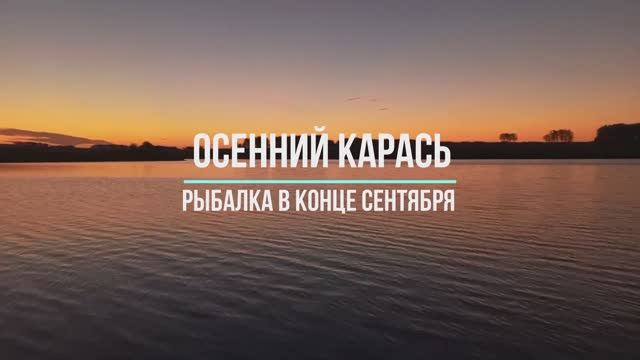 Активный клев осенних карасиков. Вот это рыбалка!!! смотреть онлайн