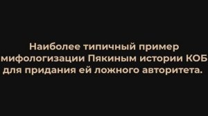 ФКТ "Алтай" Пякин В.В. о ПАРЛАМЕНТСКИХ СЛУШАНИЯХ КОБ.