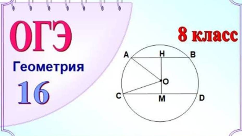 Окружность. Параллельные хорды. Теорема Пифагора. Система уравнений смотреть онлайн