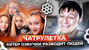 УЗНАЛИ ГОЛОС, АКТЕР ОЗВУЧКИ РАЗВОДИТ ЛЮДЕЙ, НЕОБЫЧНЫЙ ПРАНК. Дмитрий Кравченко #12