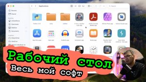 Рабочий стол программиста - программы, которые я использую