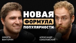 Как взорвать соцсети и обойти алгоритмы? Формула виральности видео на 100+ миллионов просмотров