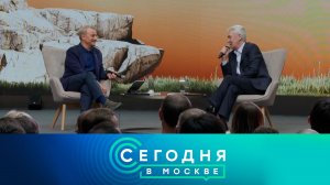 «Сегодня в Москве»: 1 октября 2025 года