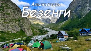 Альплагерь Безенги, Русские Гималаи