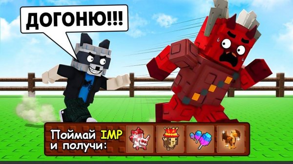 Я ПОЙМАЛ IMP'а и получил СЕКРЕТНУЮ НАГРАДУ! Grow a garden Роблокс!