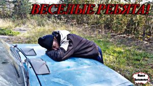 ВЕСЕЛЫЕ РЕБЯТА / 89 серия (18+)