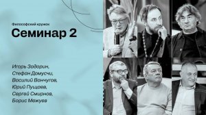 ИДЕНТИФИКАЦИЯ УТОПИЙ. Философский кружок ЭФКО. Семинар №2