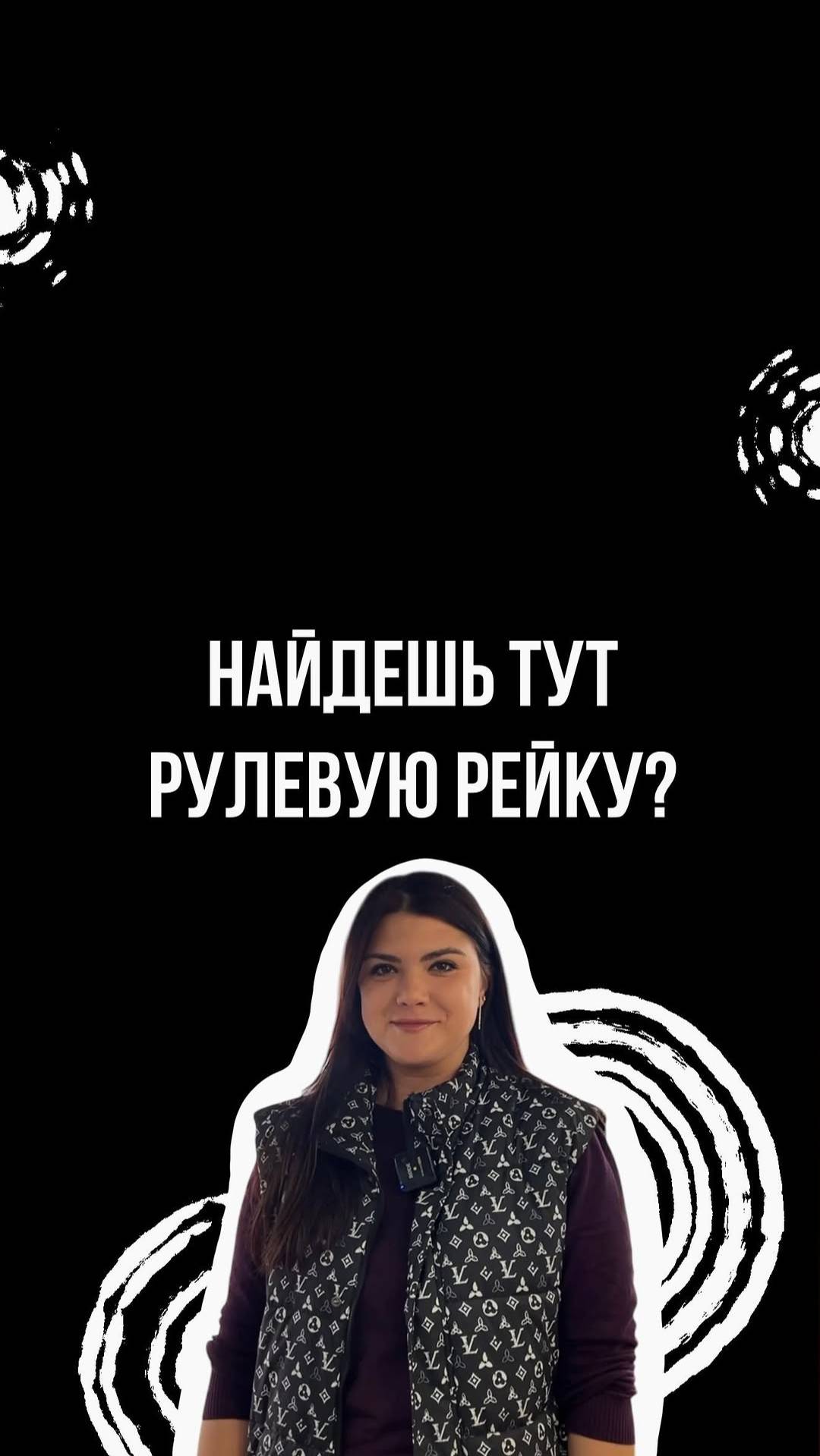 Женись на ней, если она найдет рулевую рейку смотреть онлайн