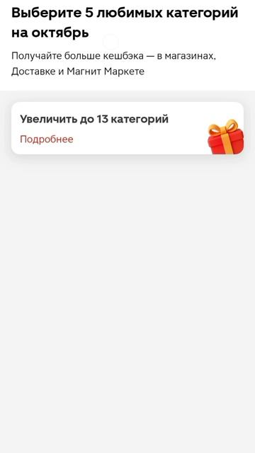 Мобильное приложение Магнит+ на октябрь удаляем смотреть онлайн