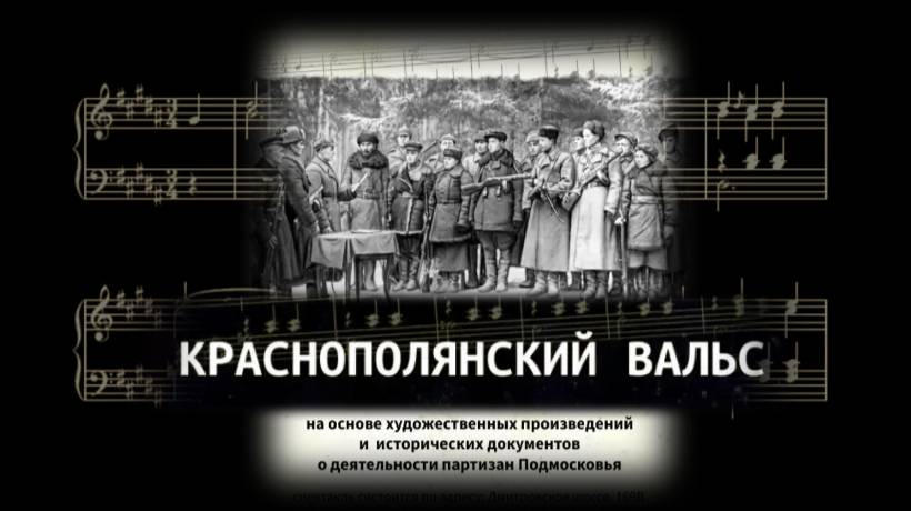 Краснополянский вальс