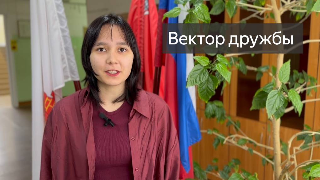 Вектор Дружбы. Поэзия