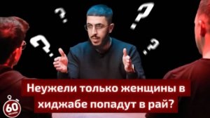 В Рай попадут лишь те, кто носит хиджаб? – Али Дава