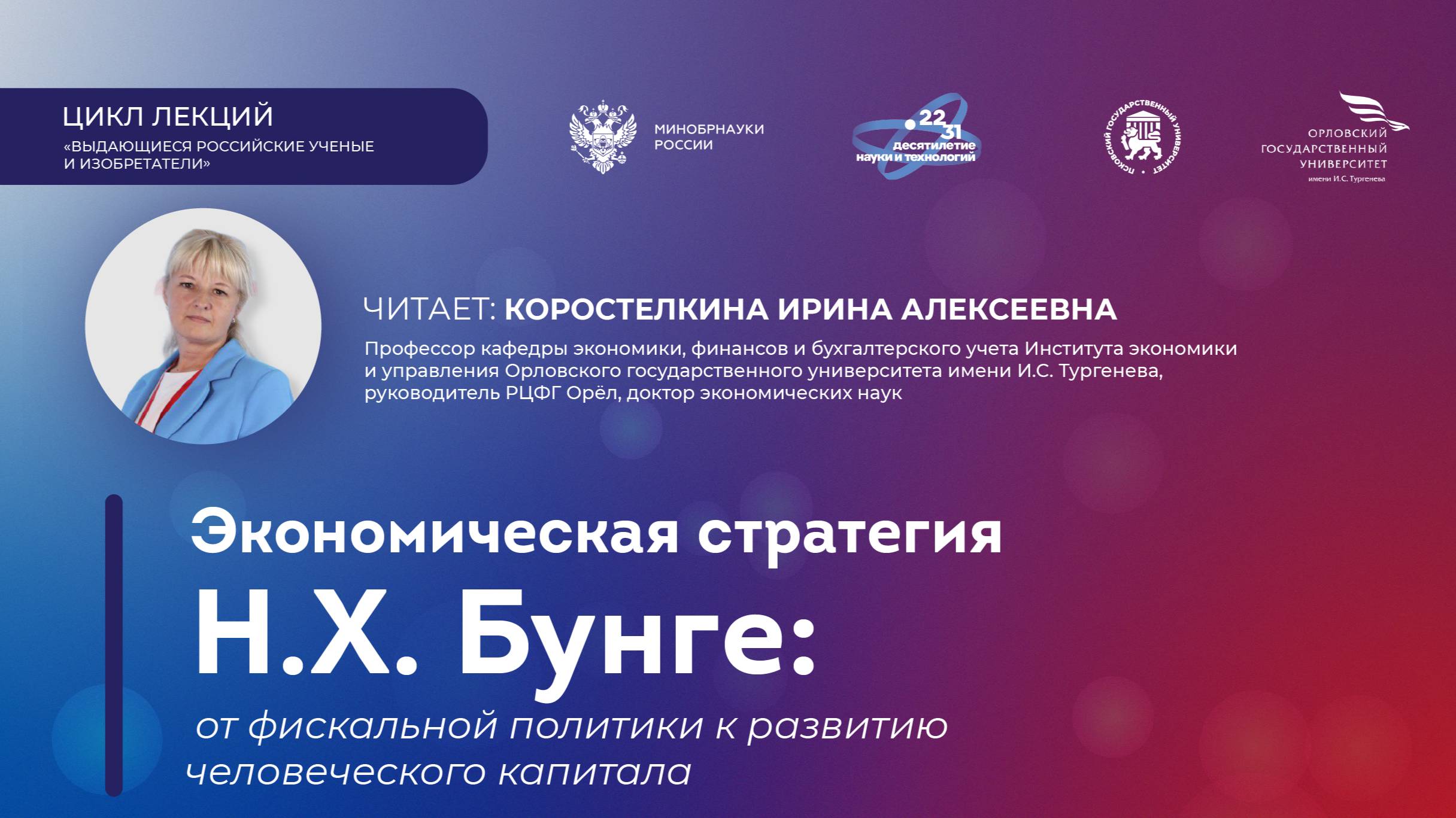 Экономическая стратегия Н.Х. Бунге: от фискальной политики к развитию человеческого капитала