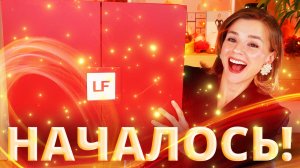 НАЧАЛОСЬ!!! АДВЕНТ КАЛЕНДАРЬ LOOKFANTASTIC 2025! | Как это дарить?!