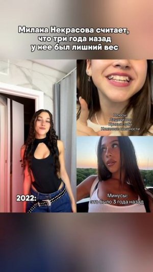 МИЛАНА НЕКРАСОВА СЧИТАЕТ СЕБЯ ТОЛСТОЙ? #милананекрасова #блогер #блогеры #соцсети #внешность