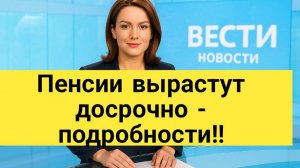 Индексация пенсий в 2026 году!