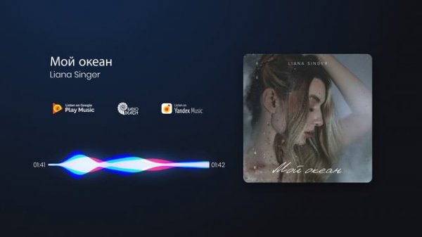 Liana Singer - Мой океан
